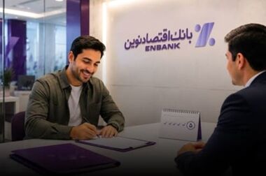 صدرنشینی بانک اقتصادنوین در صدور ضمانتنامه
