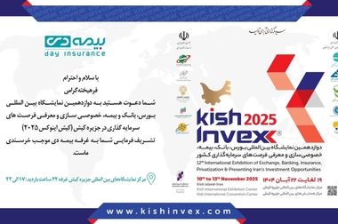 ترکیب جدید هیأت‌مدیره شرکت بیمه دی مشخص شد