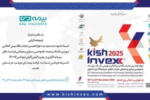 ۴ پروژه سرمایه گذاری و نو آورانه بیمه ای در کیش اینوکس رونمایی می شود