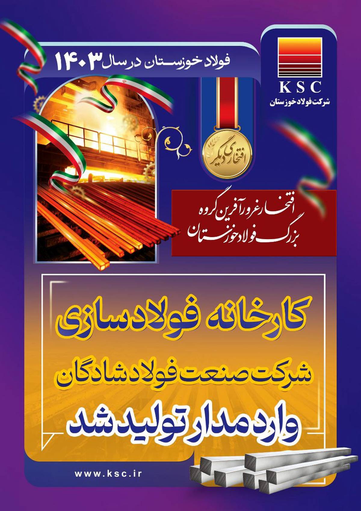 فولاد خوزستان از تولد تا امروز