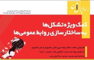 نشریه دیجیتال ارتباط ایران زمین منتشر شد