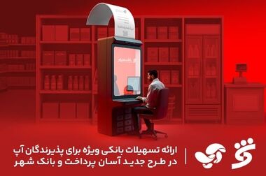 پیام تسلیت مدیرعامل بانک شهر در پی شهادت مظلومانه سرداران عالی رتبه نظامی،  دانشمندان هسته ای وشهروندان بی گناه