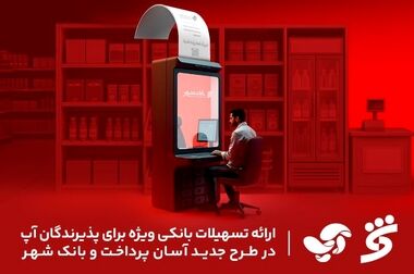 لیست شعب کشیک بانک شهر در روز پنجشنبه مورخ ۱۴۰۴/۳/۲۲ 
