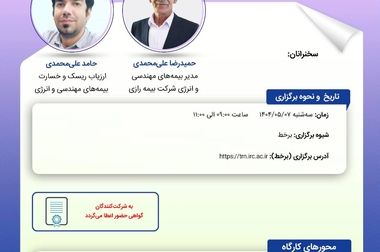 سیر تکامل تکلیف بیمه‌گذار به کاهش خسارت و آثار حقوقی آن