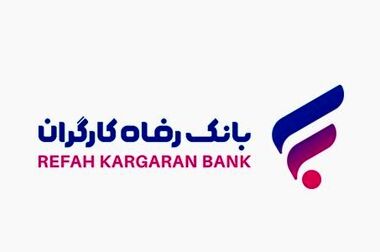 انتشار اوراق گواهی سپرده خاص از سوی بانک رفاه کارگران تداوم دارد