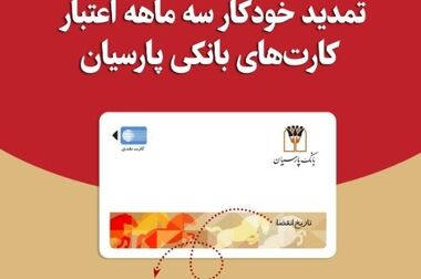 همکاری بانک پارسیان و دیجی‌پی برای تسهیل تأمین مالی مشتریان کلید خورد/ تسهیلات ۱۰۰میلیون تومانی خریدکالا در ۲۰ دقیقه