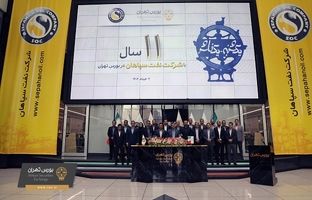 از تالار حافظ تا امروز؛ نفت سپاهان یازده سال در بورس تهران