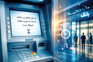  خدمات بانک تجارت پس از حمله سایبری چگونه از سر گرفته شد؟
