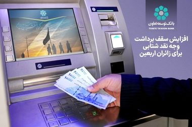 هم‌افزایی وزارت تعاون و بانک توسعه تعاون در خدمت‌رسانی به مناطق کم‌برخوردار