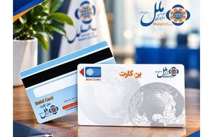 بن‌کارت ملل؛ راهکاری برای پرداخت غیرنقدی به کارکنان