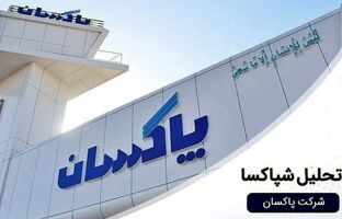 رشد پایدار درآمد و تقویت سودآوری؛ کارنامه موفق پاکسان در سال مالی ۱۴۰۴