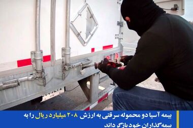 مدیران بیمه آسیا از مدیرعامل و هیات مدیره قدردانی کردند