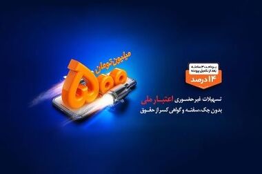 بانک ملی ایران برنده جایزه مدیریت مسئولیت اجتماعی