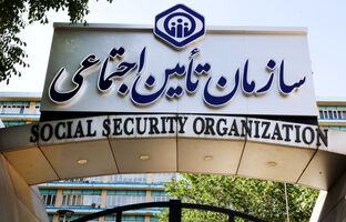 سازمان تأمین اجتماعی جزو ۱۰ دستگاه اجرایی برتر کشور معرفی شد