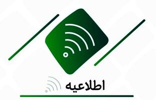 اعلام ساعت کاری شعب شهرستان تا پایان ۱۵فروردین