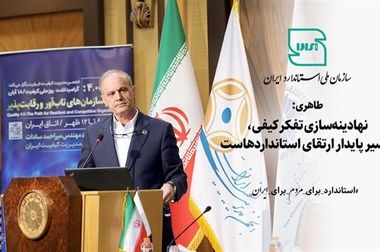 کرمانشاه پایلوت استانداردسازی دیجیتال می‌شود