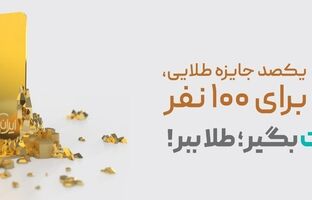 قرعه‌کشی جشنواره‌های «ایران‌کارت» و «آبانکِ» بانک آینده برگزار شد