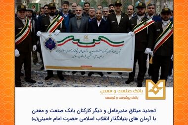  بانک صنعت و معدن تحقق شعار سال و سرمایه گذاری برای تولید را اولویت و مهمترین وظیفه خود می داند