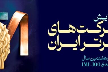 شتاب فولادسنگان در اجرای پروژه نیروگاه برق بادی ۲۰۰ مگاواتی با حمایت نظام بانکی
