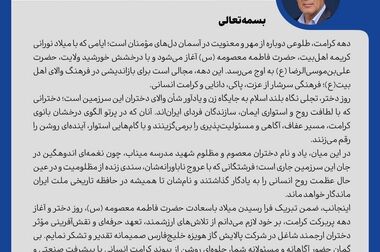 پیام تبریک میلاد امام رضا(ع) از سوی مدیرعامل شرکت پالایش گاز هویزه خلیج‌فارس