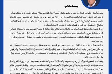 پیام تبریک میلاد امام رضا(ع) از سوی مدیرعامل شرکت پالایش گاز هویزه خلیج‌فارس