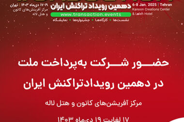 حضور مدیرعامل به پرداخت در مراسم افطار انجمن ام اس