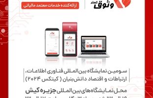 حضور شرکت وثوق در کیتکس ۲۰۲۴