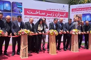 آغاز به‌کار نمایشگاه «ایران زیرساخت» با حضور پاویون اختصاصی نصر تهران