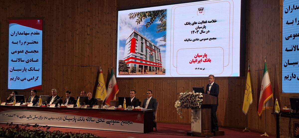 حرکت بانک پارسیان در مسیر سودآوری پایدار