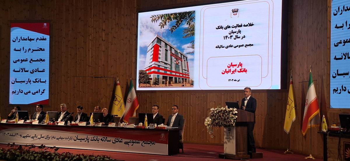 حرکت بانک پارسیان در مسیر سودآوری پایدار