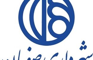درج اوراق مشارکت شهرداری اصفهان در بورس تهران