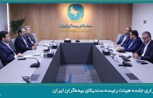 برگزاری جلسه هیئت رئیسه سندیکای بیمه‌گران ایران