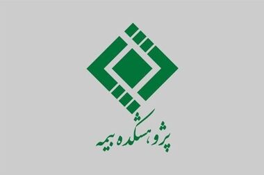  انتشار گزارش مدیریتی شماره 6 پژوهشکده بیمه