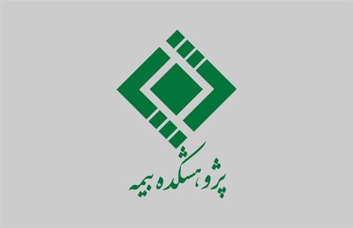  انتشار عناوین پیشنهادی پایان نامه‌های کارشناسی ارشد و رساله‌های دکتری جهت حمایت پژوهشکده بیمه در سال 1404