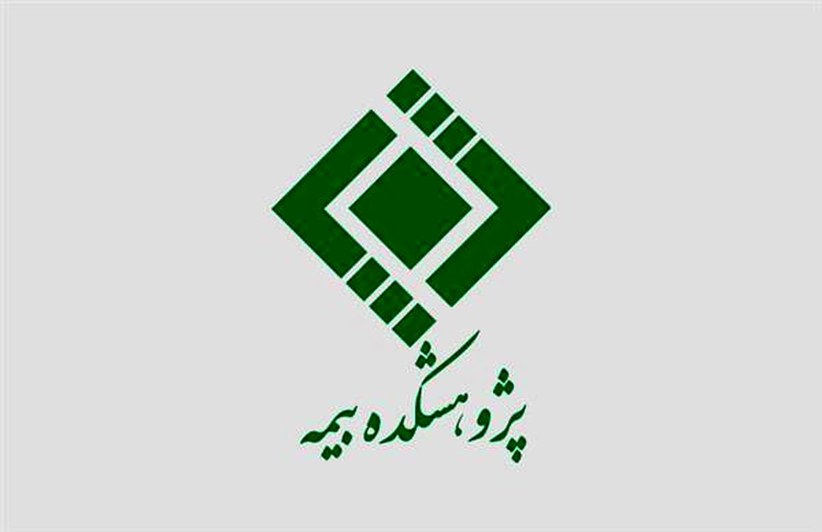  انتشار عناوین پیشنهادی پایان نامه‌های کارشناسی ارشد و رساله‌های دکتری جهت حمایت پژوهشکده بیمه در سال 1404