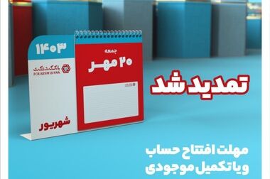 پرچم گروه مالی گردشگری بر تارک قله‌های مسئولیت اجتماعی