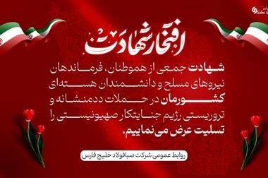 تقدیر از شرکت صبا فولاد خلیج فارس به عنوان واحد نمونه صنعتی