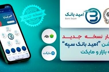 مهلت وکالتی نمودن حساب مشتریان بانک سپه در طرح فروش خودروهای وارداتی تمدید شد