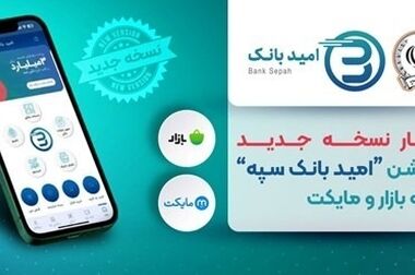 مهلت وکالتی نمودن حساب مشتریان بانک سپه در طرح فروش خودروهای وارداتی تمدید شد