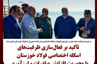 اطلاعیه شماره ۳ روابط عمومی شرکت فولاد خوزستان