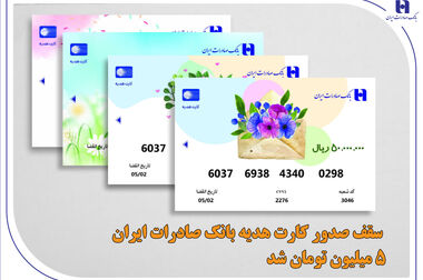 نحوه بهره‌مندی از «سپاس‌ کارت معلم» بانک صادرات ایران برای فرهنگیان