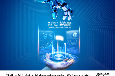 پویش «داستان همراهی»؛ روایت تازه‌ای از تجربه دیجیتالی مشترکان همراه اول