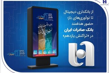 تأکید عضو هیأت‌مدیره بانک صادرات ایران بر ضرورت گذار از بانکداری تسهیلاتی به بانکداری سرمایه‌گذاری و توسعه‌ای