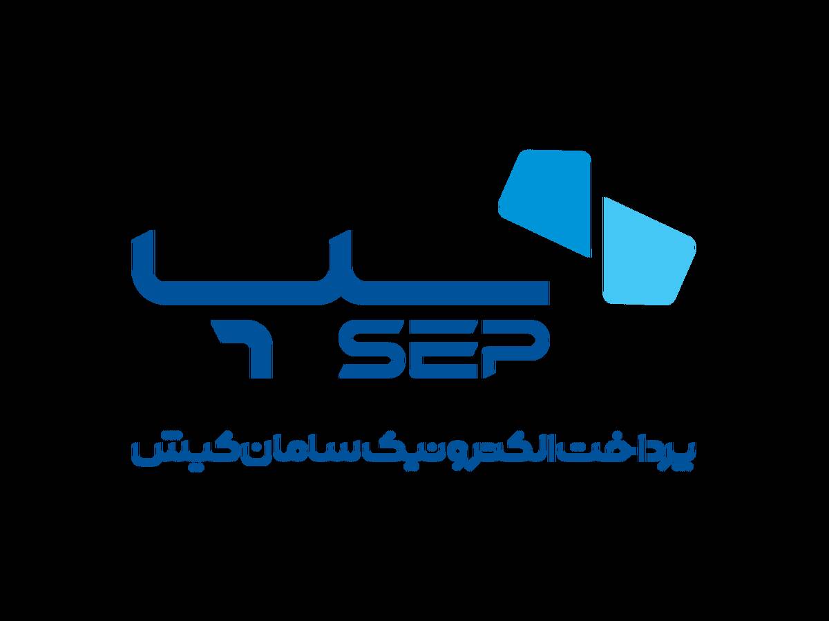 سپ، پیشتاز صنعت پرداخت در تعداد تراکنش‌های تابستان 1404