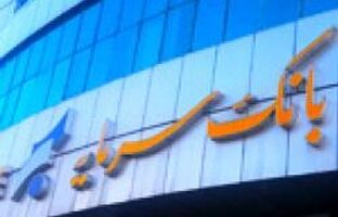 امکان معرفی حساب وکالتی به بورس کالا در بانک سرمایه