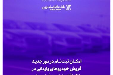 جوایز برندگان دوازدهمین جشنواره حساب‌های قرض‌الحسنه بانک اقتصادنوین اهدا شد