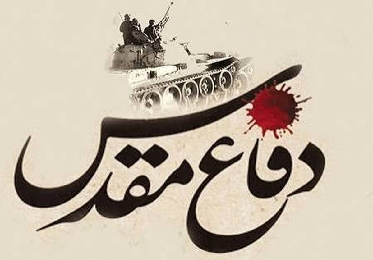 دفاع مقدس تبلور رشادت‌ها و از جان گذشتگی‌های فرزندان برومند ایران