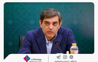 تأکید فرهادی‌پور بر استفاده از فناوری‌های نوین و توسعه محصولات در راستای رضایتمندی بیمه‌گزاران بیمه ملت