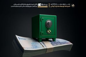 سود 27.7 درصدی دوره‌ی بهمن‌ماه صندوق اندوخته توسعه صادرات آرمانی واریز شد