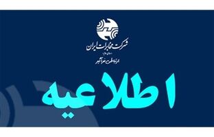 ابلاغ ساعات کاری جدید شرکت مخابرات ایران از اول مهر تا پایان سال/ فعالیت از ۸ تا ۱۵